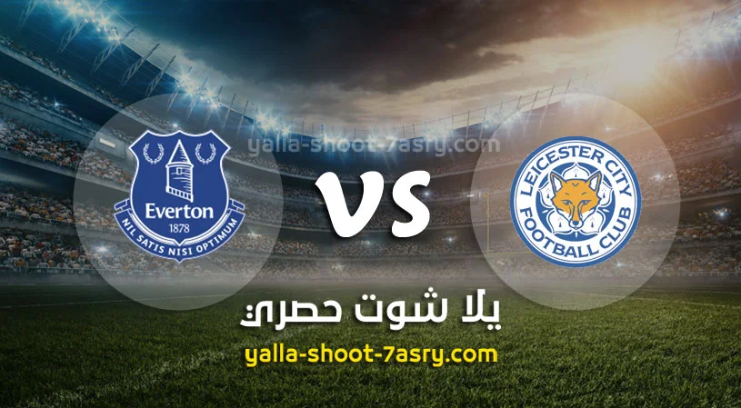 ليستر سيتي وإيفرتون