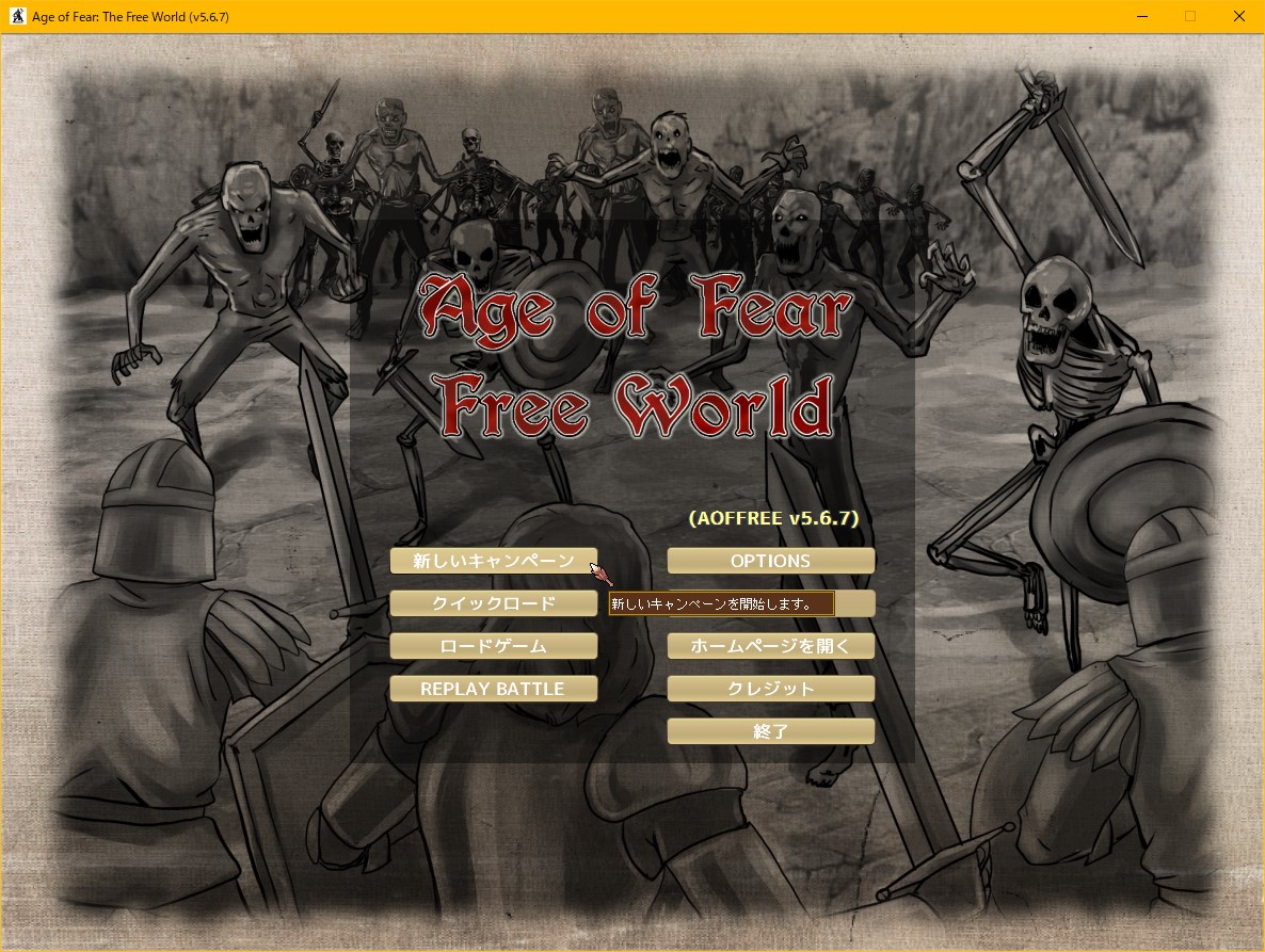 Synctam Age Of Fear The Free World 日本語化について