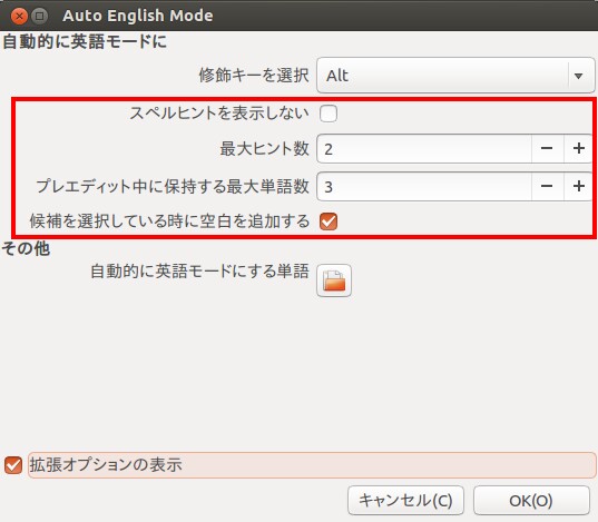 Ubuntu Fcitx その38 自動英語モードの拡張設定を行う 自動英語モードの使い方 Kledgeb