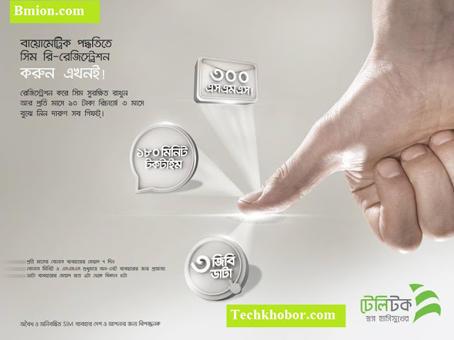 Teletalk 3GB Data Free After SIM Biometric Re-Registration Teletalk-3GB-Data-Free-After-SIM-Biometric-Re-Registration-Verification