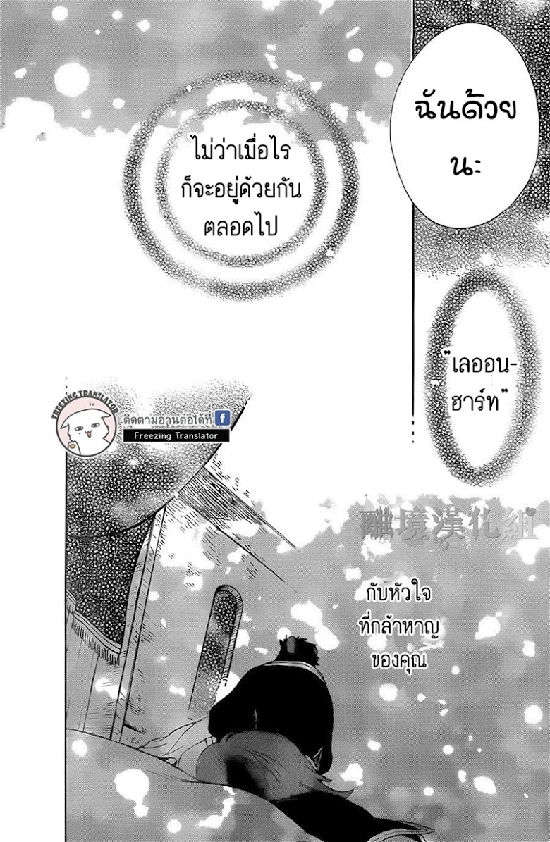 Niehime to Kemono no Ou - หน้า 21