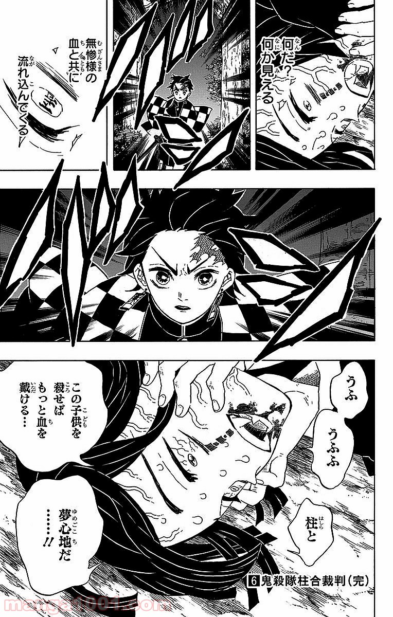 鬼滅の刃 - Raw 【第52話】 - Manga1001.com