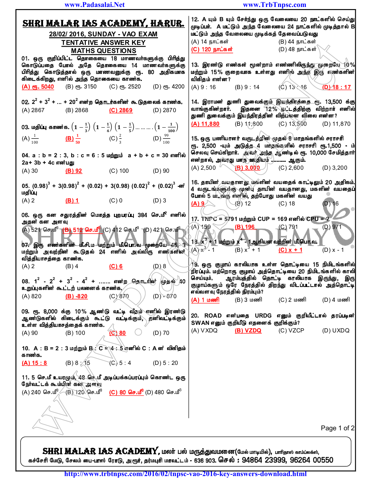 Download Tnpsc Vao 2016 Key Answers Download Trb Tnpsc For iPhone Free Get Wallpaper Tnpsc Vao 2016 Key Answers Download Trb Tnpsc For iPhone Free