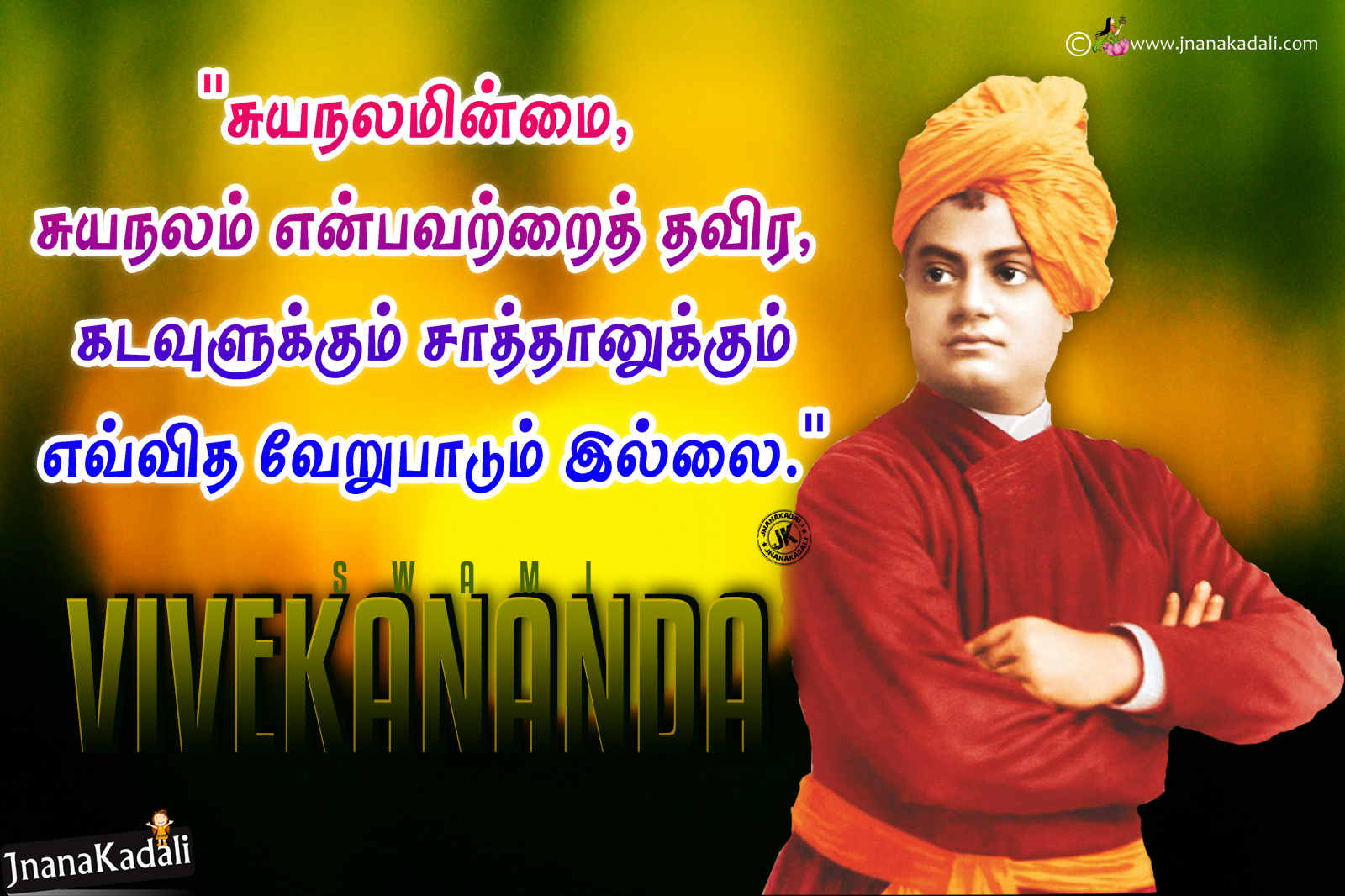 Swami Vivekananda Quotes In Tamil Words Inspiration In Tamil ...
