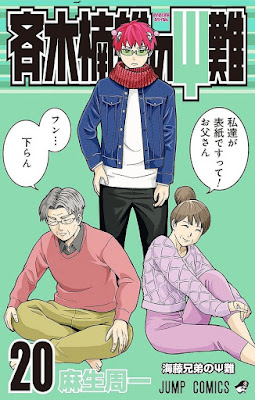 斉木楠雄のΨ難 斉木楠雄のΨ難 raw zip dl