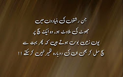 urdu quotes relations fake inspirational shayari depression pk powerful hope crayon inspiration betrayal