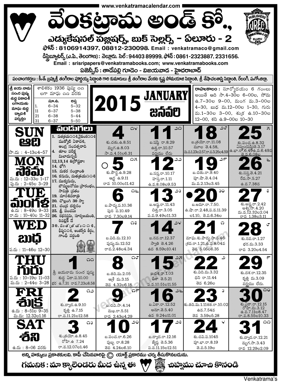 venkatrama-co-calendar-2014-venkatrama-co-2015-january-telugu-calendar