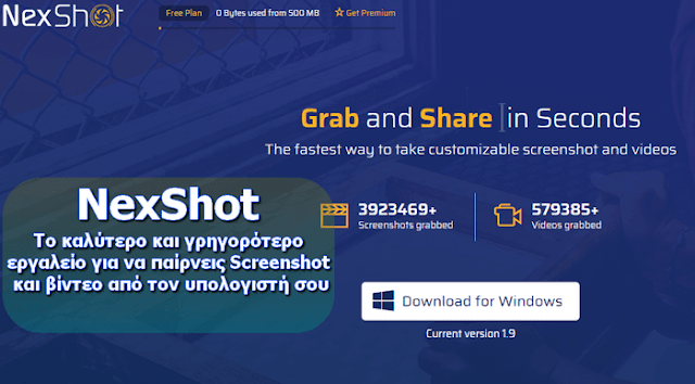 NexShot - Το γρηγορότερο εργαλείο για να φτιάχνεις screenshot και βίντεο