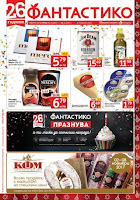 Магазини Фантастико - София, Кюстендил, Елин Пелин