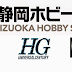 New 1/100 scale series(New name for MG?) Will be announced at Shizuoka Hobby Show 2014