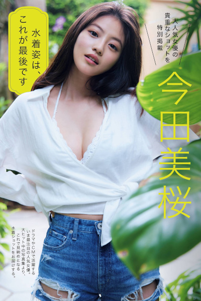 Mio Imada 今田美桜, Shukan Gendai 2020.05.23-30 (週刊現代 2020年5月23-30日号)