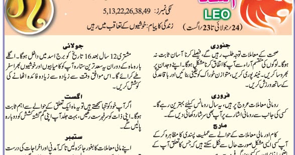 leo-horoscope-in-urdu-2017-leo-horoscope-urdu-2017