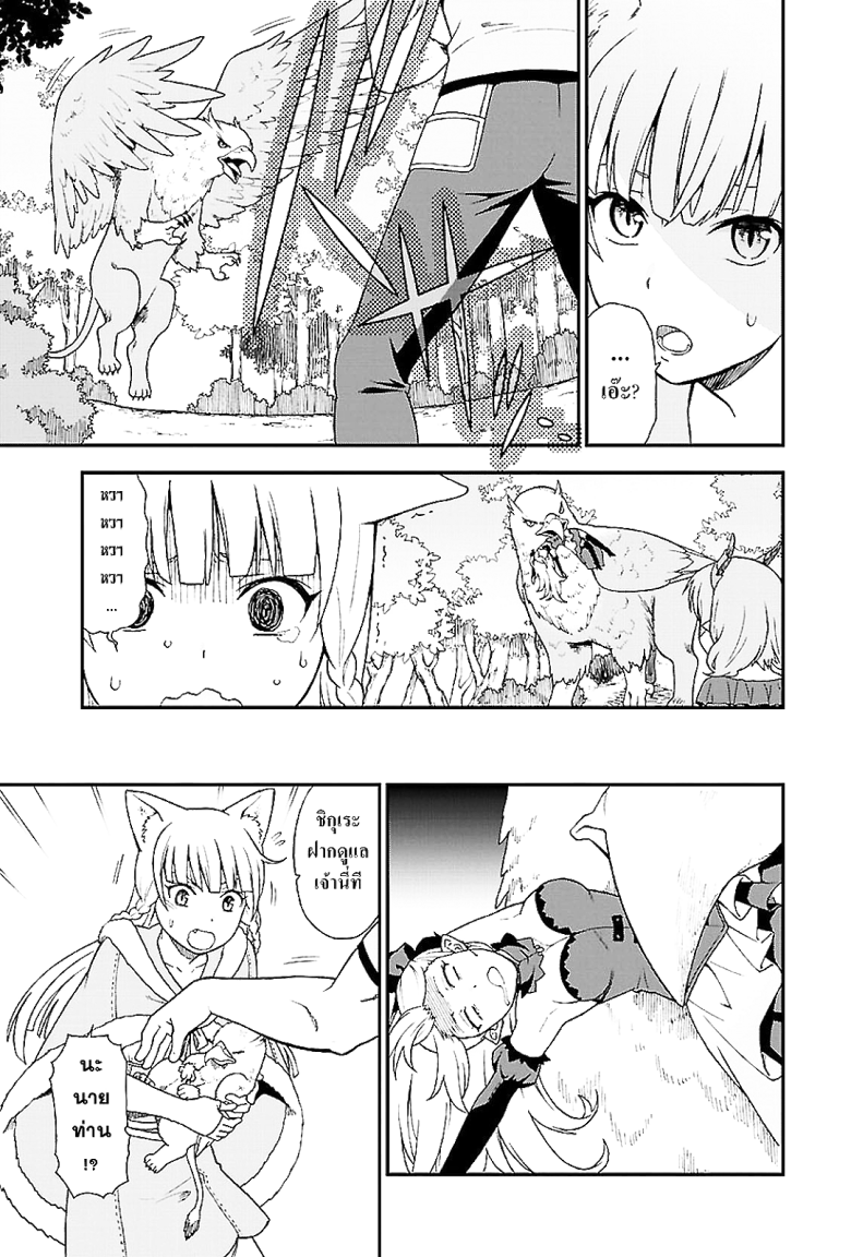 Kemonomichi - หน้า 28