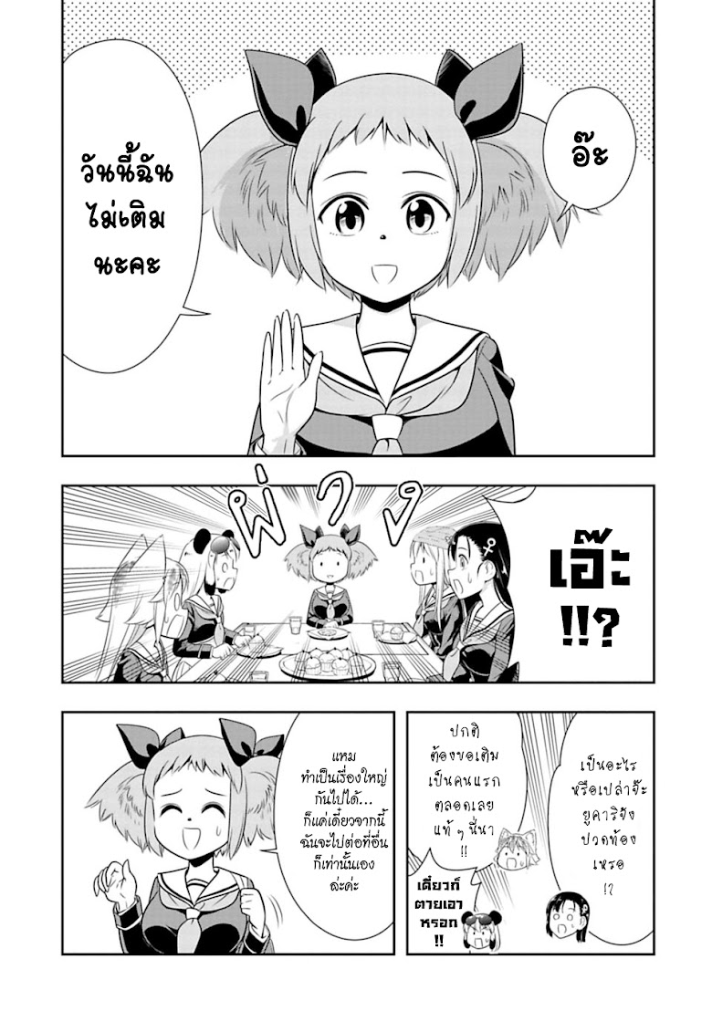 Murenase! Shiiton Gakuen - หน้า 1