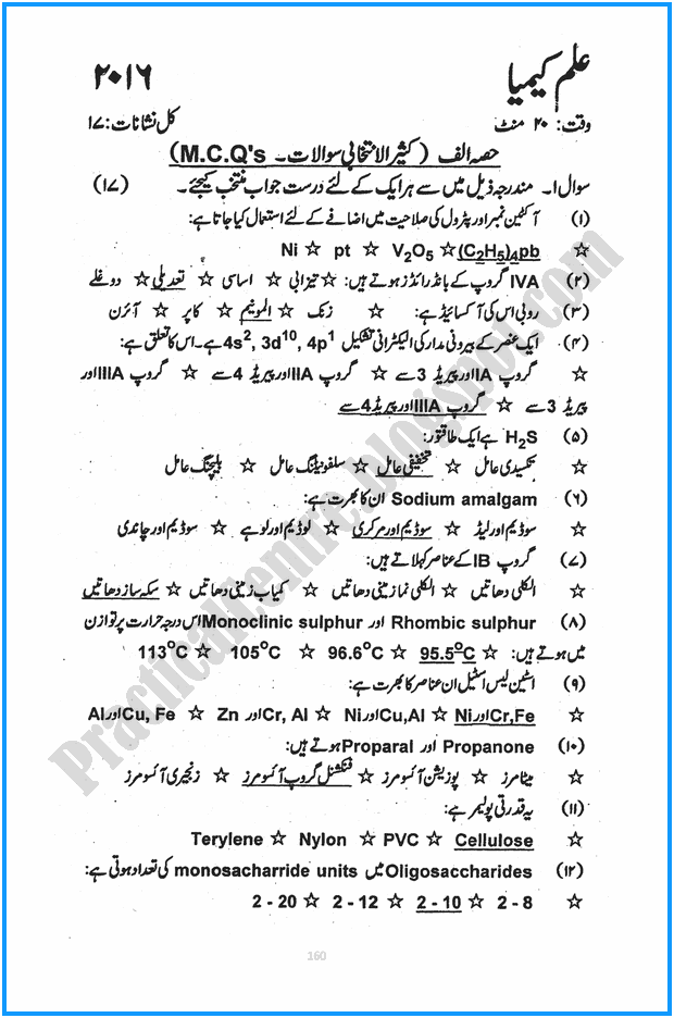 12th-chemistry-urdu-five-year-paper-2016