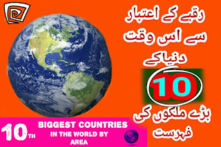/2018/07/top-biggest-countries-in-world-by-area.html?m=1