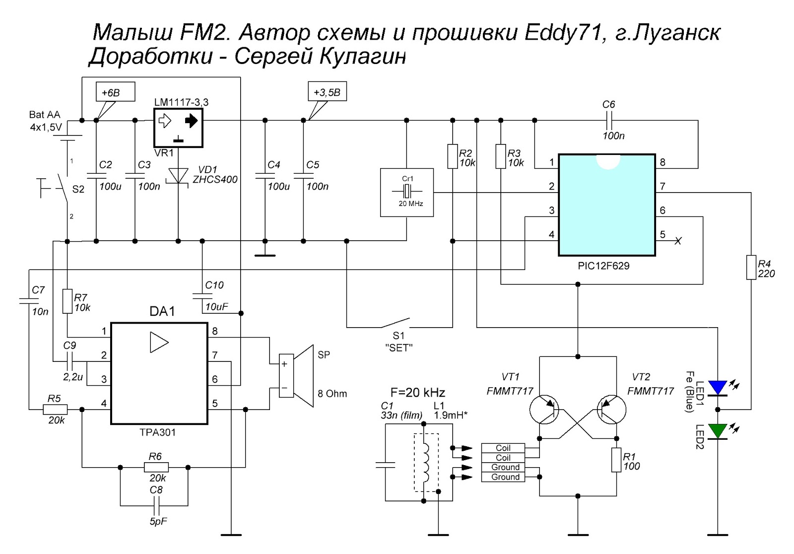 Самая маленькая схема. Металлоискатель малыш fm2. Металлоискатель малыш fm2 v2 новая версия. Пинпоинтер малыш fm2. Пинпоинтер малыш fm2 v2 схема.