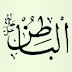 YÂ BATIN İSMİ NİYE OKUNUR FAZİLETLERİ NELER