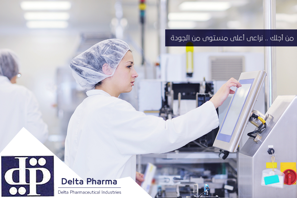 شركة دلتا فارما للصناعات الدوائية شركة دلتا فارما للصناعات الدوائية