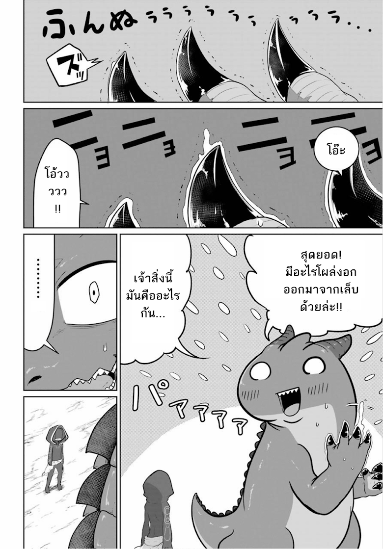 Yowai 5000-nen no Soushoku Dragon, Iware naki Jaryuu Nintei - หน้า 29