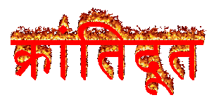 क्रांतिदूत 