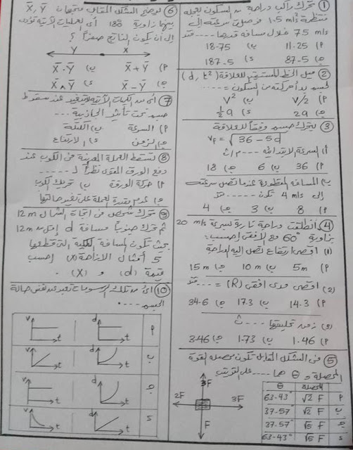 تسريب إمتحان فيزياء أولي ثانوي