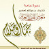 دعوة لحضور افتتاح معرض (جمال وسلام) لروائع الخط العربي في بيت السناري الأثري يوم ٢٢ / ١٠ / ٢٠١٧ م