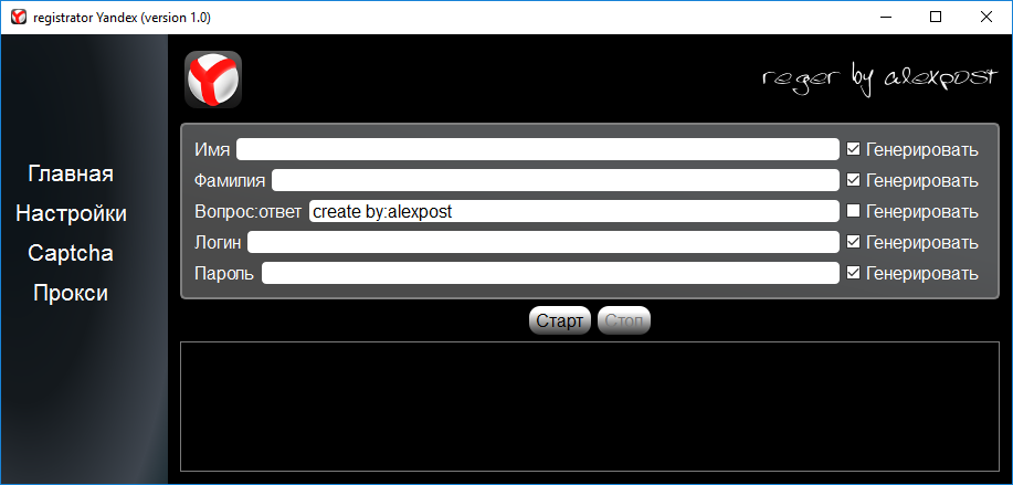 alexpost - soft: Регистратор почт яндекс