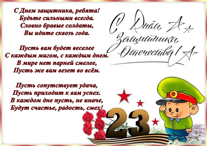 с 23 февраля мальчикам. с днем защитника ребята. с днем защитника ребята. с 23 февраля. открытка 23 февраля.