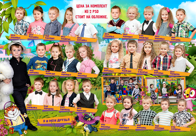 Виньетки для общего фото детского сада