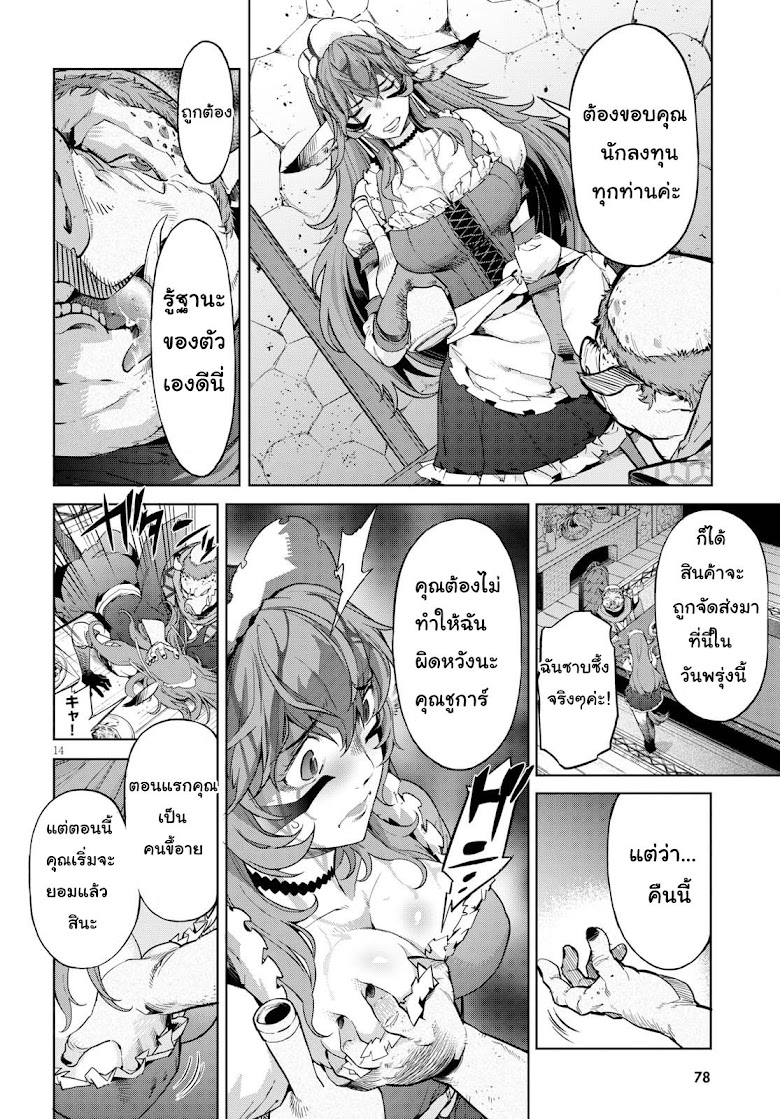 Game obu Familia - Family Senki - หน้า 14