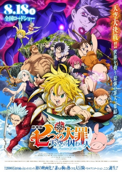          Nanatsu-no-Taizai-Movie%2BTenkuu-no-Torawarebito