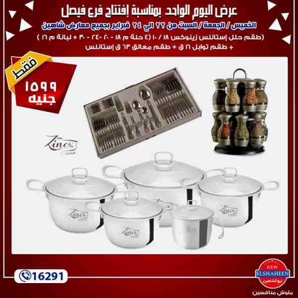 عروض سنتر شاهين عروض سنتر شاهين