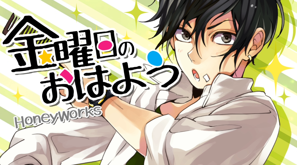 Honeyworks Lyrics: Kinyoubi no Ohayou