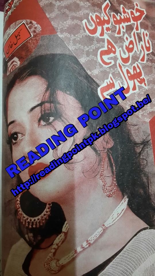 Free download Khushboo kion naraz hai phool se novel by Mrs Sohail Khan pdf, Online reading.