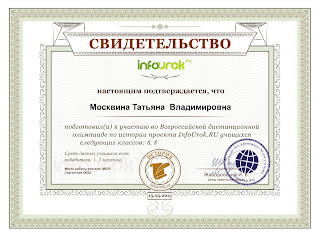Infourok ru tests. Инфоурок свидетельство о публикации. Сертификат Инфоурок.