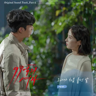 Lyrics Young Jae - The Day She Cried For The First Time (Ost. Woman Of 9.9 Billion Part.4)