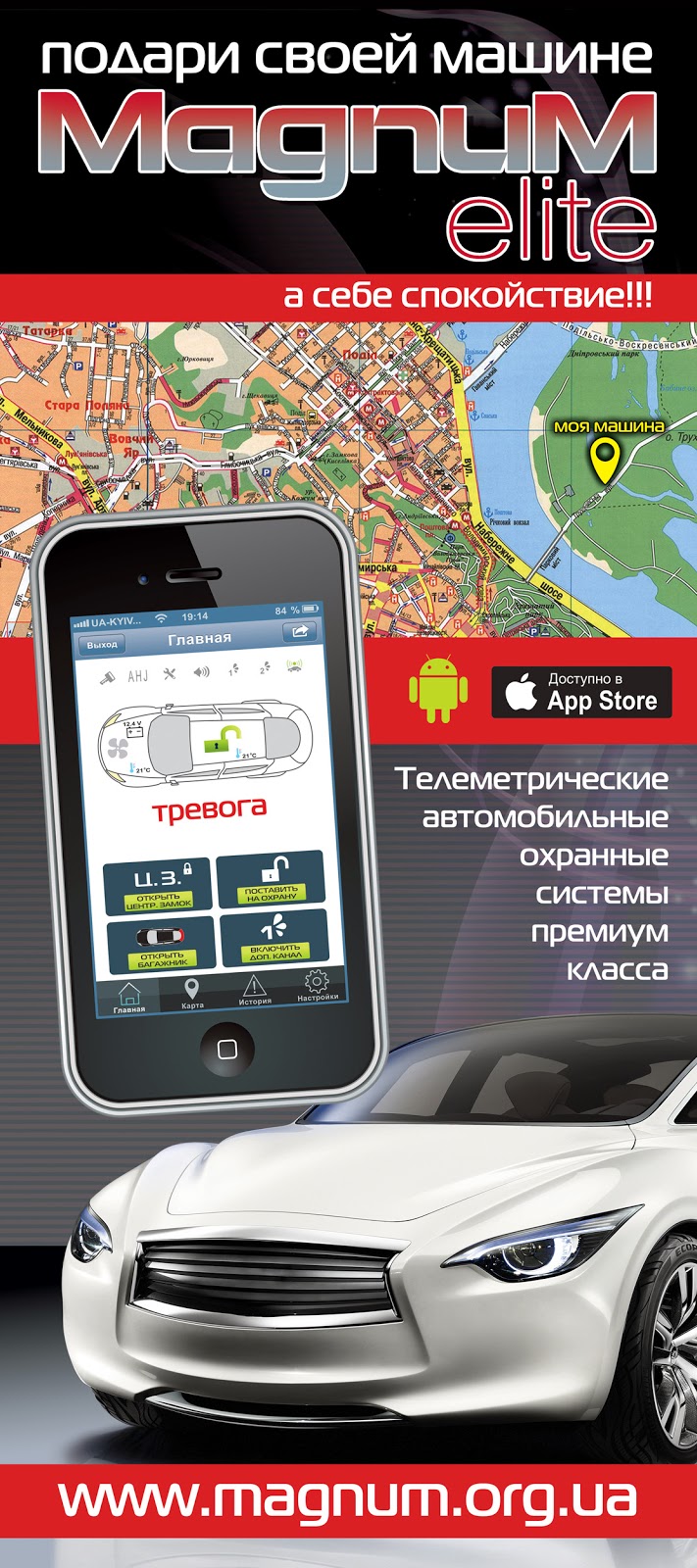 Охранные автомобильные системы МАГНУМ: Подключение и установка ...