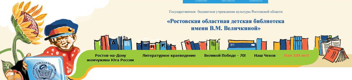 Ростовская Областная детская библиотека