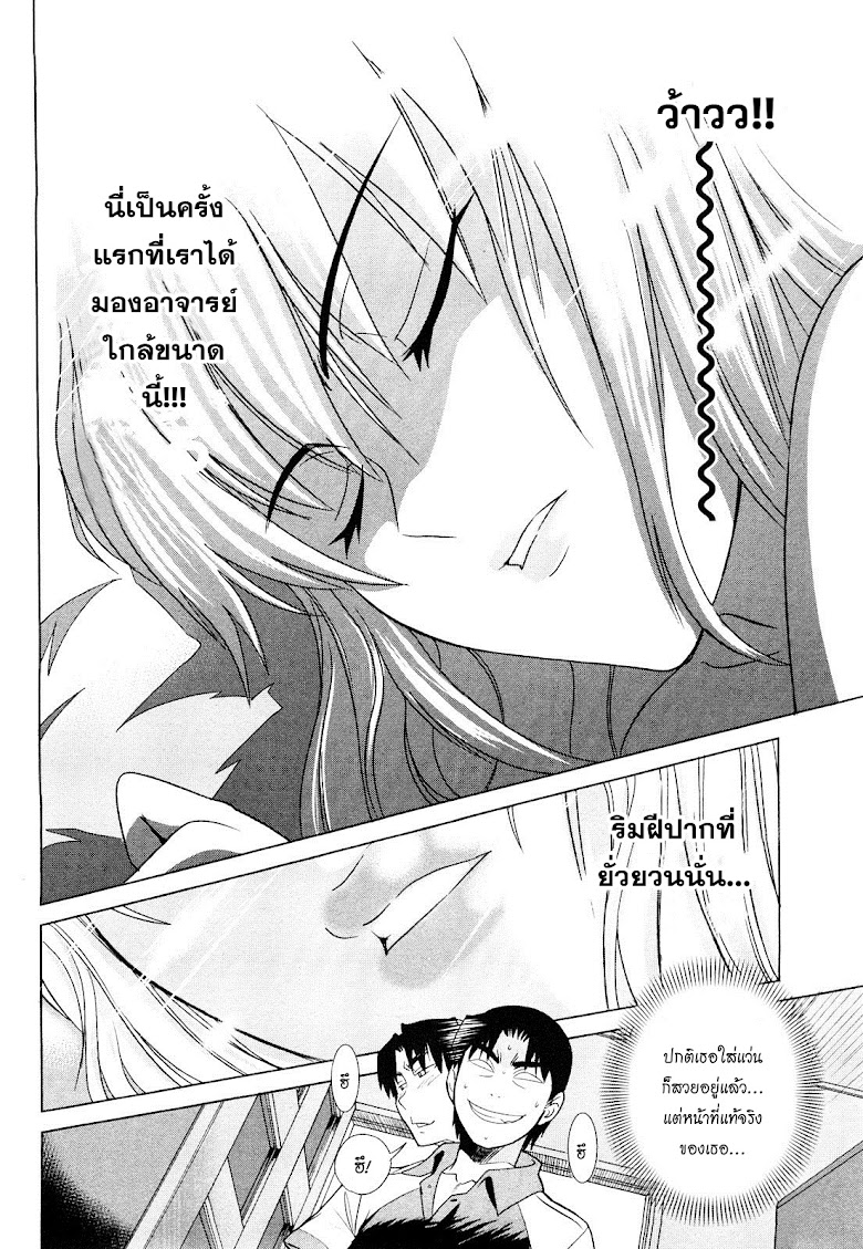 Mouhitsu Hallucination - หน้า 8