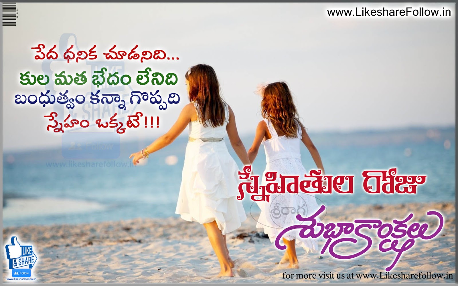 Happy Friendship Day Telugu wishes quotes | Like Share Follow