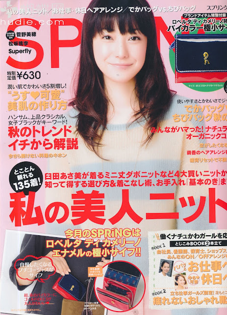 spring (スプリング) November 2012年11月号【表紙】 菅野美穂 miho kanno japanese magazine scans