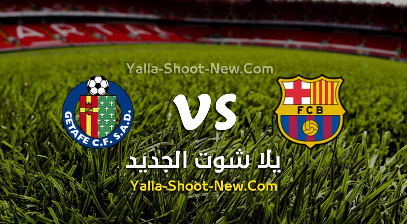مباراة برشلونة وخيتافي