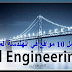 افضل 10 مواقع في الهندسة المدنية افضل 10 مواقع في الهندسة المدنية