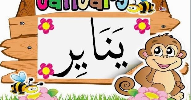 Soalan Dalam Bahasa Arab - Omong v