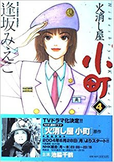 火消し屋小町 第01-04巻