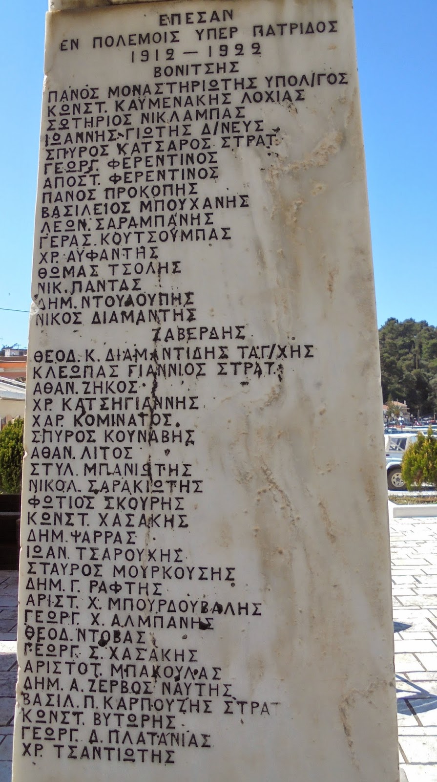 το μνημείο πεσόντων στην Βόνιτσα