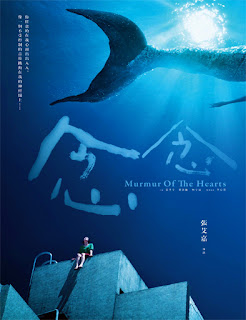 Murmur of the hearts (2015)