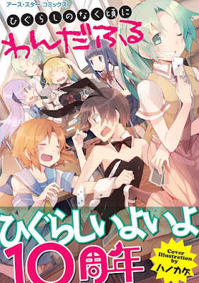 ひぐらしのなく頃に わんだふる raw zip dl