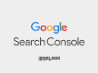 Fungsi dan Cara Mendaftarkan Blog ke Google Search Console